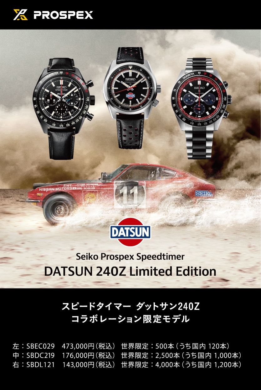 セイコー プロスペックス スピードタイマー メカニカルクロノグラフ ダットサン 240Z 限定モデル SBEC029 メンズ 機械式 自動巻き 革バンド